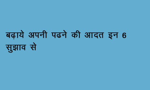 6-tips-to-improve-your-reading