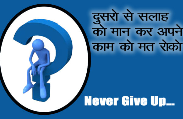 never-give-up-motivational-hindi-story