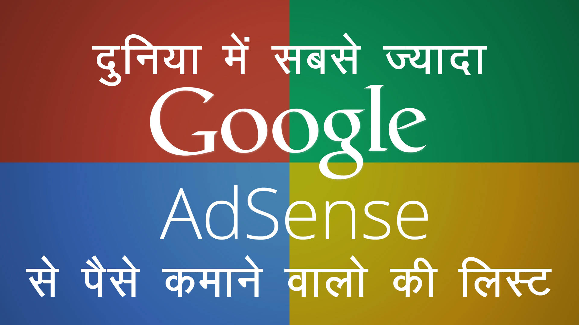 top-google-adsense-earners-2015
