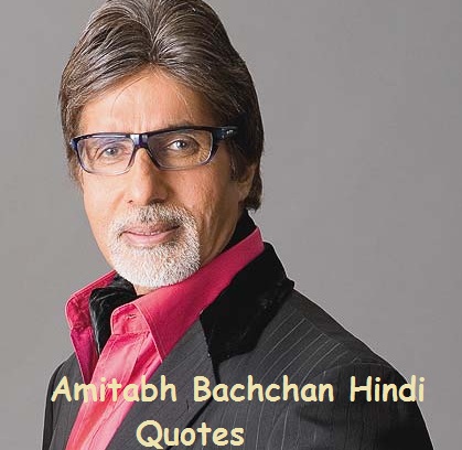 amitabh-bachchan-Quotes