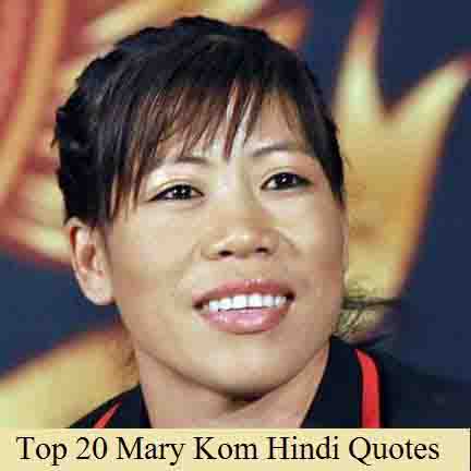 mary-kom-quotes