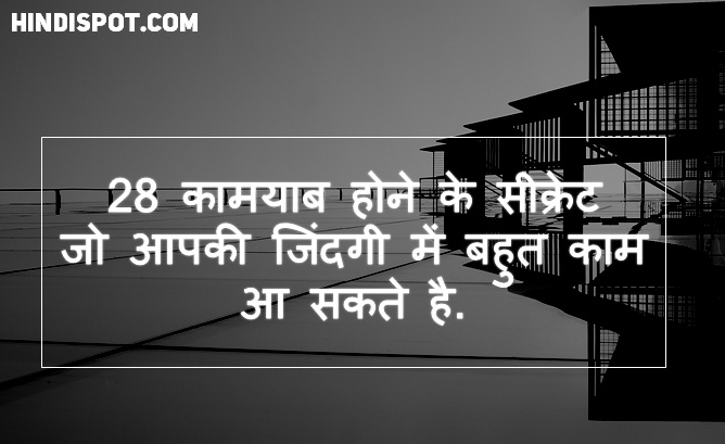28-success-secrets