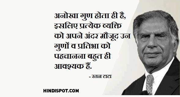 ratan-tata-hindi-quotes